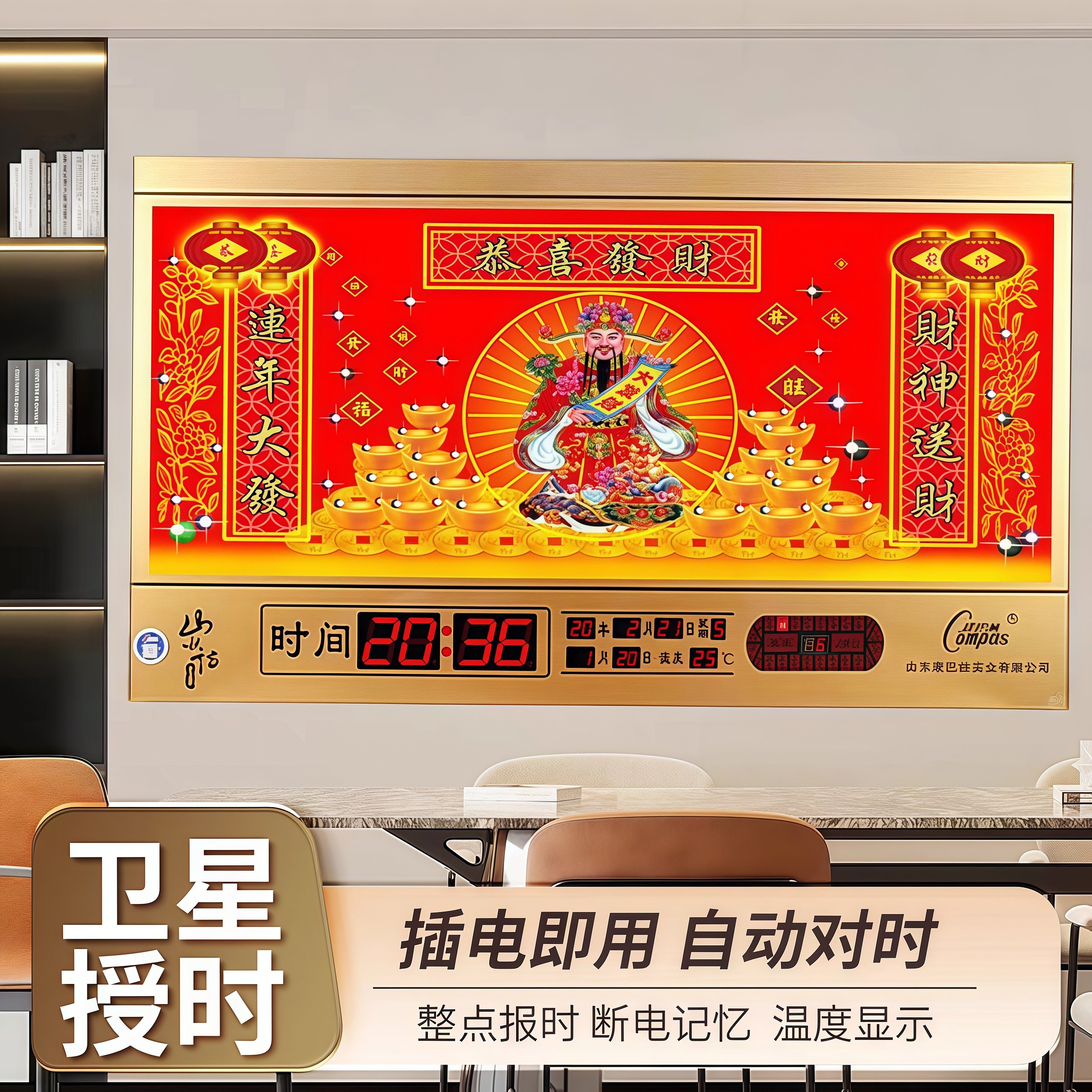 康巴丝2025新款动态财神爷电子万年历钟客厅家用恭喜发财夜光挂钟,家居饰品,钟表画/挂钟画,淘宝优惠券,粉丝福利购,淘宝优惠卷