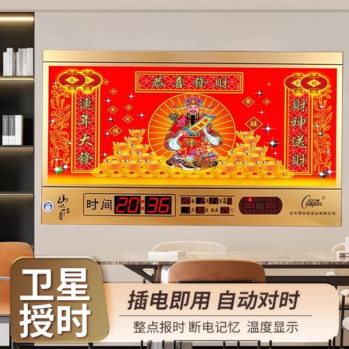 康巴丝2025新款动态财神爷电子万年历钟客厅家用恭喜发财夜光挂钟