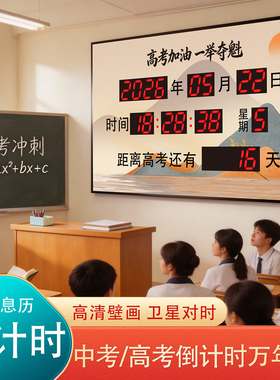 康巴丝高考中考倒计时天数正计时器中考学校教室挂钟插电万年历牌