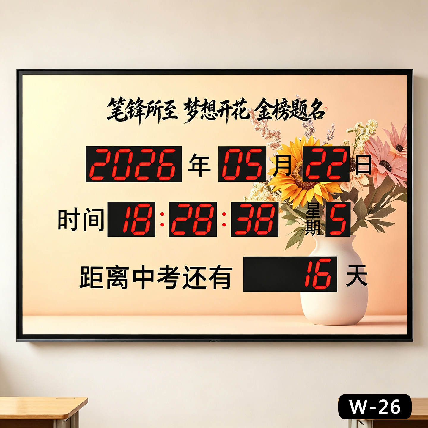 高考倒计时电子万年历天数中考天数倒计时项目安全计时电子钟插电
