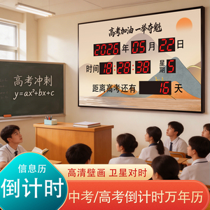 康巴丝高考倒计时电子显示器教室用高考中考电子钟教室万年历挂钟