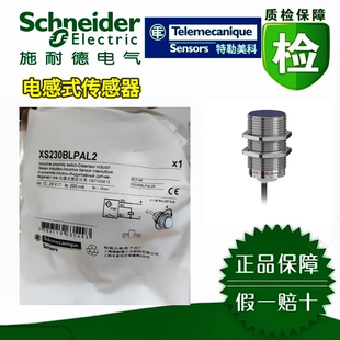 施耐德电感式传感器XS230BLPAL2/2C/L5/L5C/M12/M12C/BL2接近开关