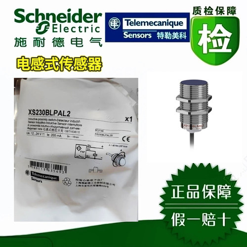 施耐德电感式传感器XS230BLPAL2/2C/L5/L5C/M12/M12C/BL2接近开关