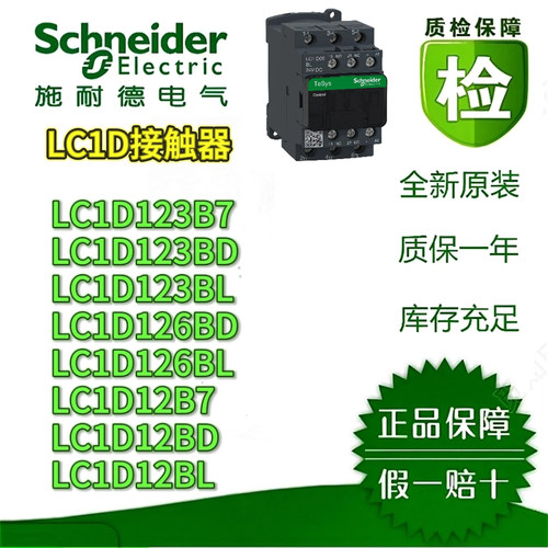 施耐德LC1D低压接触器