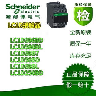施耐德LC1D386BD/BL/32BD/32BL/256BD接触器全新原装正品