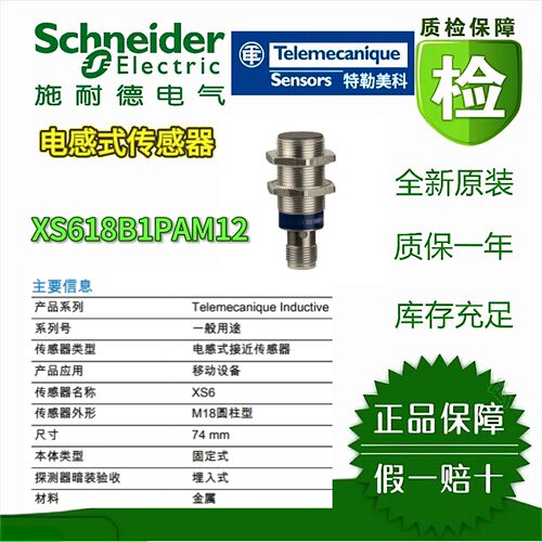 电感式接近开关XS618B1PAM12/PBM12/NAM12/NBM12/PAM12TF/PAM12CT