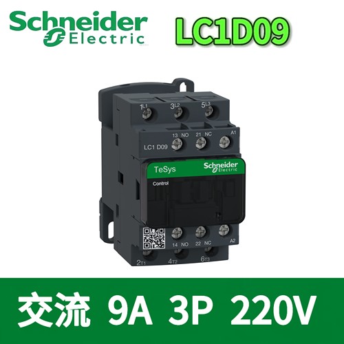 施耐德LC1D09M7C交流接触器