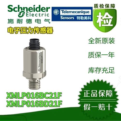 特勒美科XM电子式压力传感器