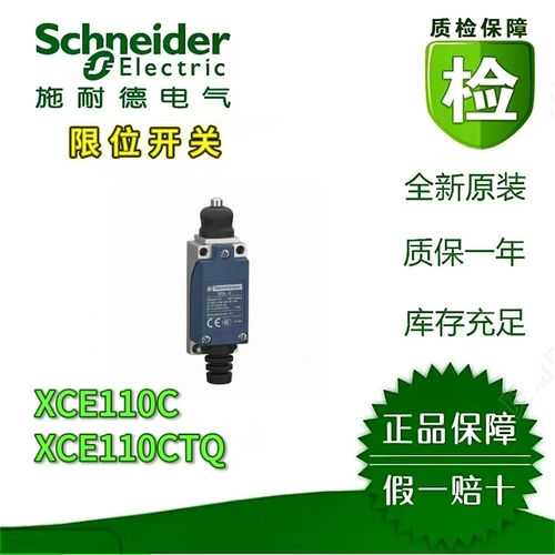 施耐德XCE金属立式限位开关全新
