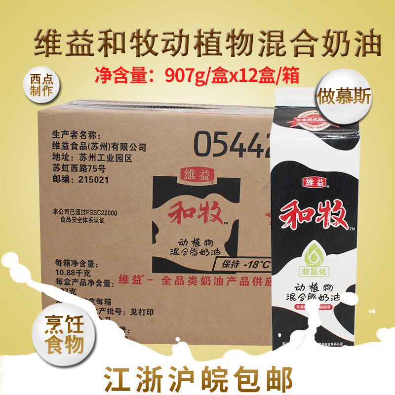 Vei Flora and fauna blend cream Butterfat Piping cream animal 907g*12 Bottlein the Agri rice/Dried foods/Condiment , Baking ingredients/Accessories/Food Additives-New , Bakery raw materials , Cream  category - from Buy2taobao.com to provide professional Taobao agent buy service