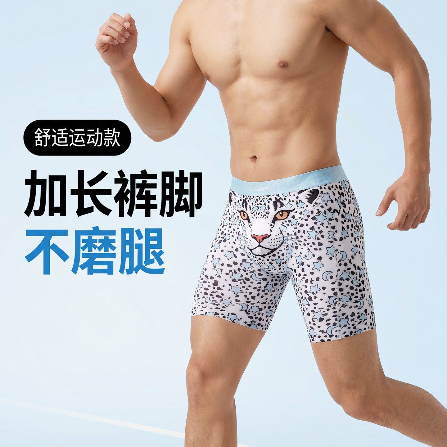 可爱星星豹头男士加长内裤无痕抗菌透气运动骑行四角裤夏季薄款