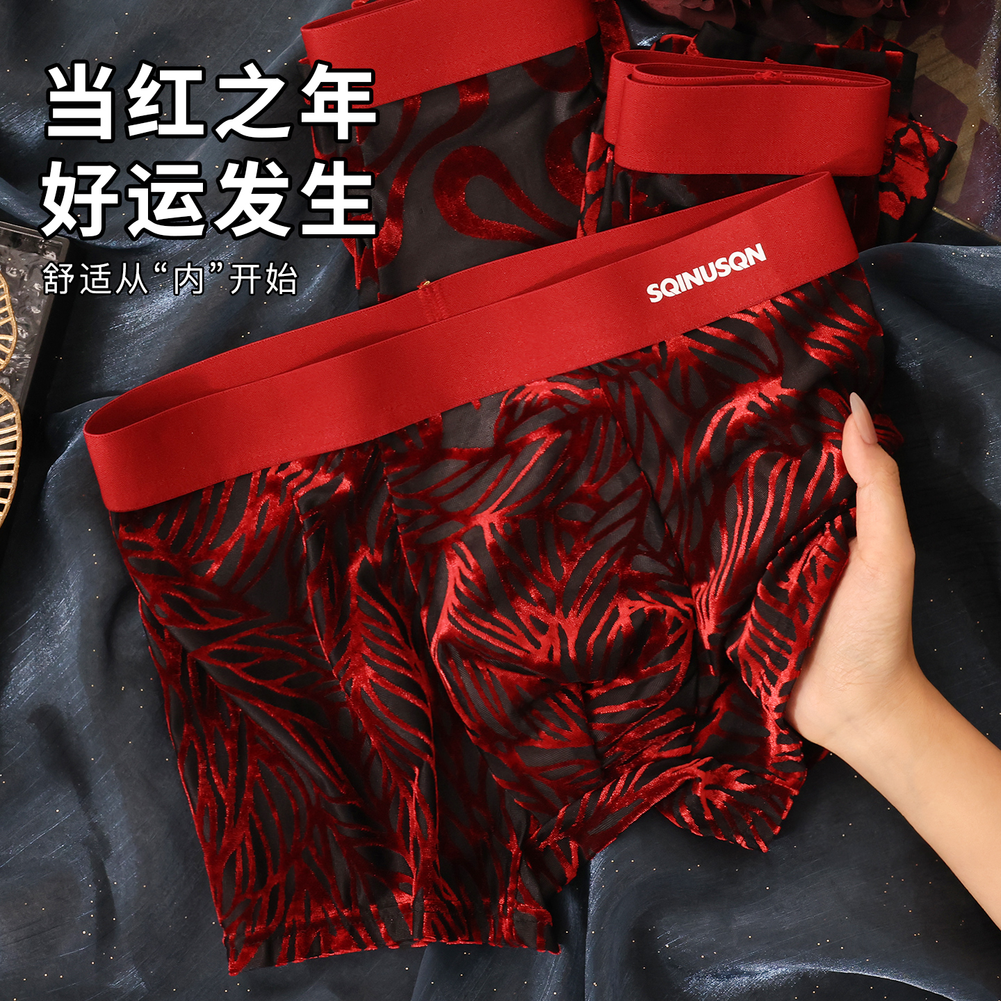 男士内裤底裤结婚喜庆