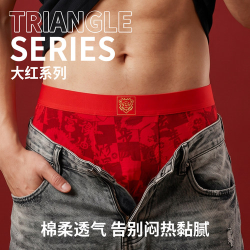 红色系男士凉感抑菌平角裤