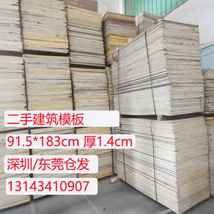 二手建筑模板小红板小板工程用木工板工地用胶合板整板91.5*183cm