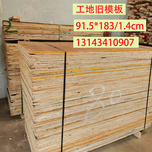 建筑模板木板木工板工地用旧板二手工程模版红板水沟木模板14厘厚