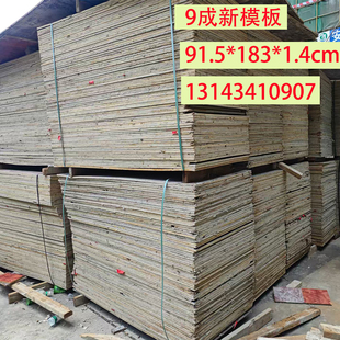 二手建筑模板91.5*183cm工地整板红板黑板9成新木板支模板工程板