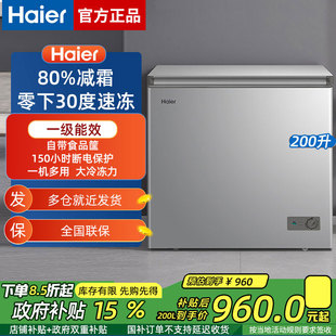 海尔冷柜新款200L升冰柜零下30度深冷速冻小型家商用一级冰箱减霜
