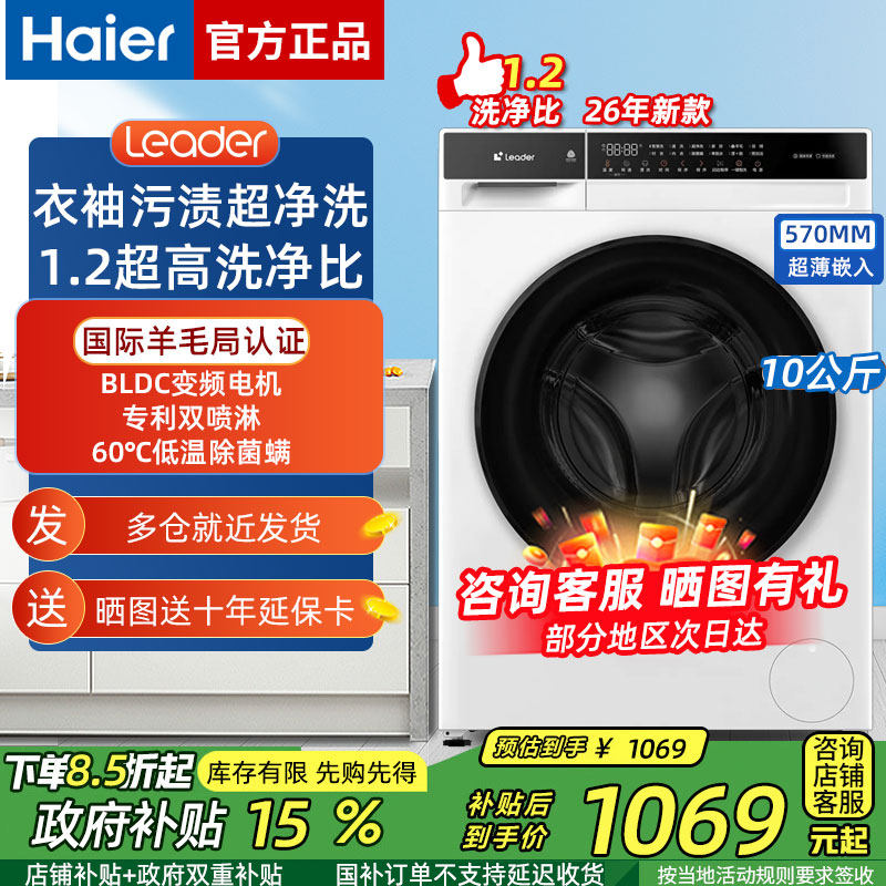 海尔出品10kg滚筒洗衣机洗脱一体全自动超薄嵌入大容量新款统帅