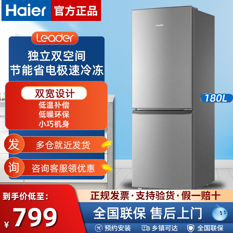 海尔统帅180L升冰箱双门小型节能租房家用宿舍双开超薄大容量直冷
