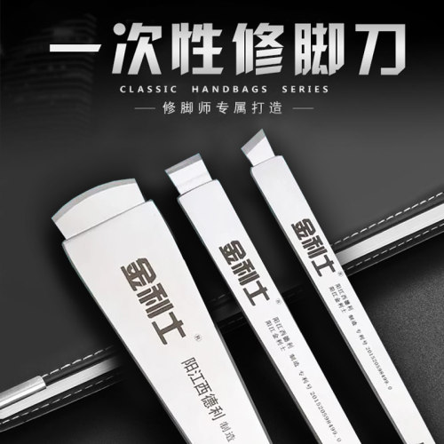 一次性修脚刀套装修脚刀具修甲指甲工具套装一次性修脚刀专业技师