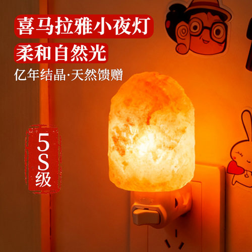 天然喜马拉雅盐灯招财小夜灯家用卫生间暖光海岩石水晶招财长明灯