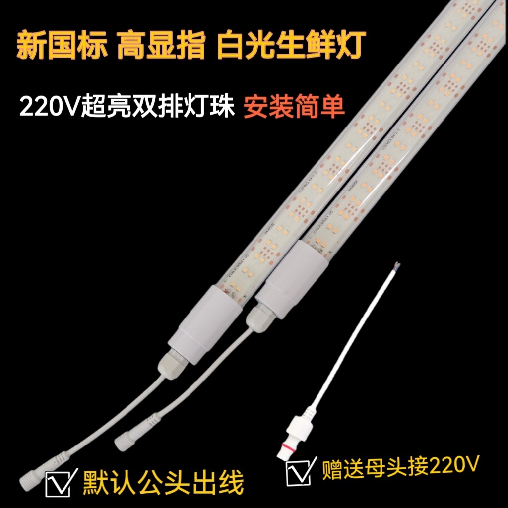 新国标冰柜防水LED生鲜灯熟食灯管卖猪肉冷藏展示柜专用鸭脖卤菜