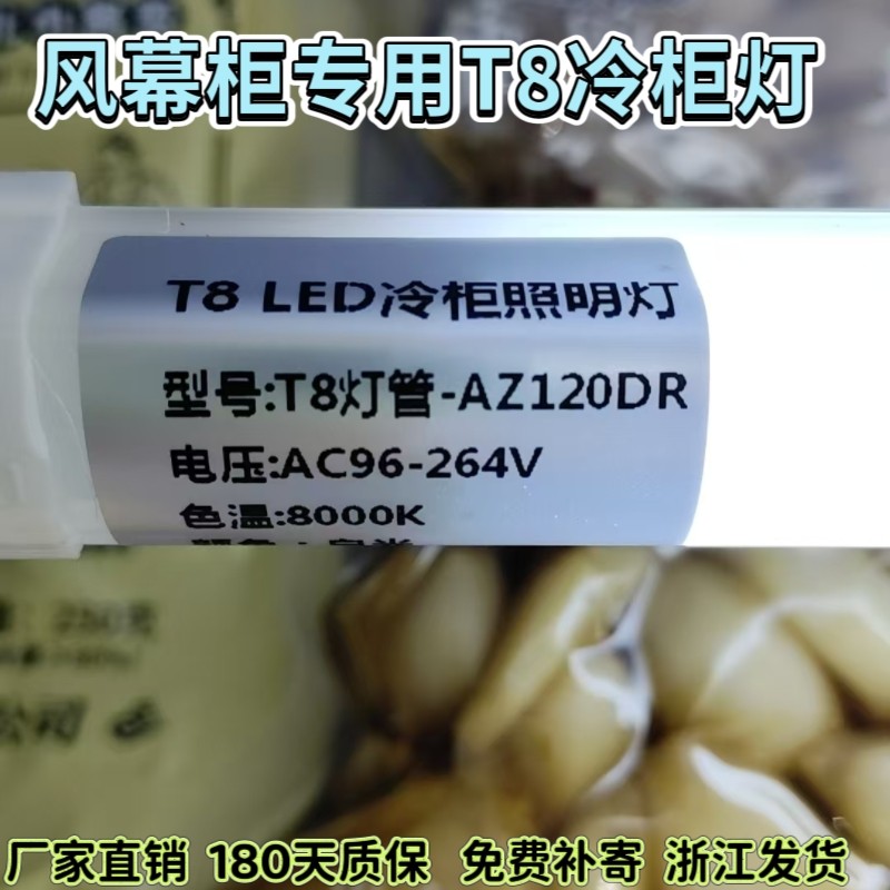 色温8000冷柜灯LED防水96-264V点菜柜展示柜风幕柜型号T8灯管