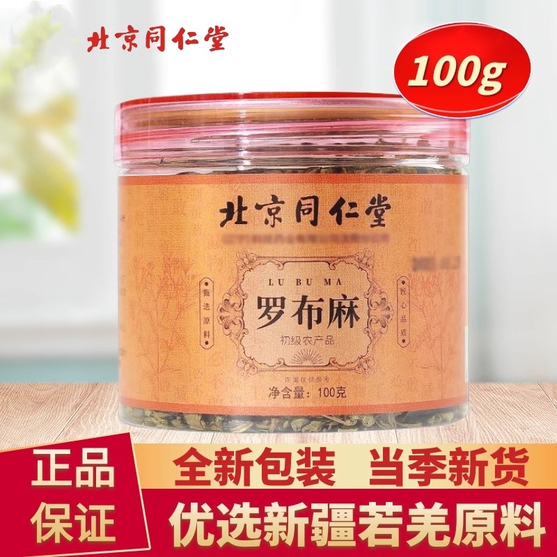 罗布麻茶辅助降低血压缓解头晕