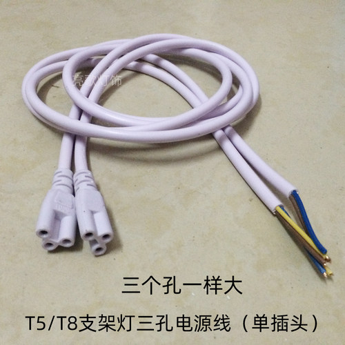 t5一体led灯管连接线支架三孔插