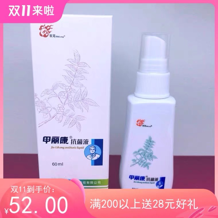 世龙世家甲丽康抗菌液60ml免洗便捷脚痒鞋喷雾剂洁肤原厂包装包邮