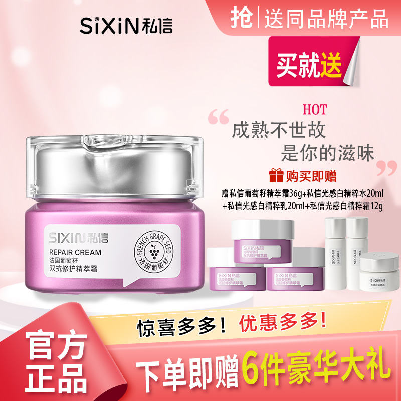 私信法国葡萄籽双抗修护精萃霜50g水润滋养嫩肤清爽净爽弹润霜