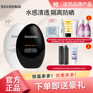 SIXIN私信美白淡斑隔离水感清透防晒乳霜SPF50+舒缓轻薄防紫外线