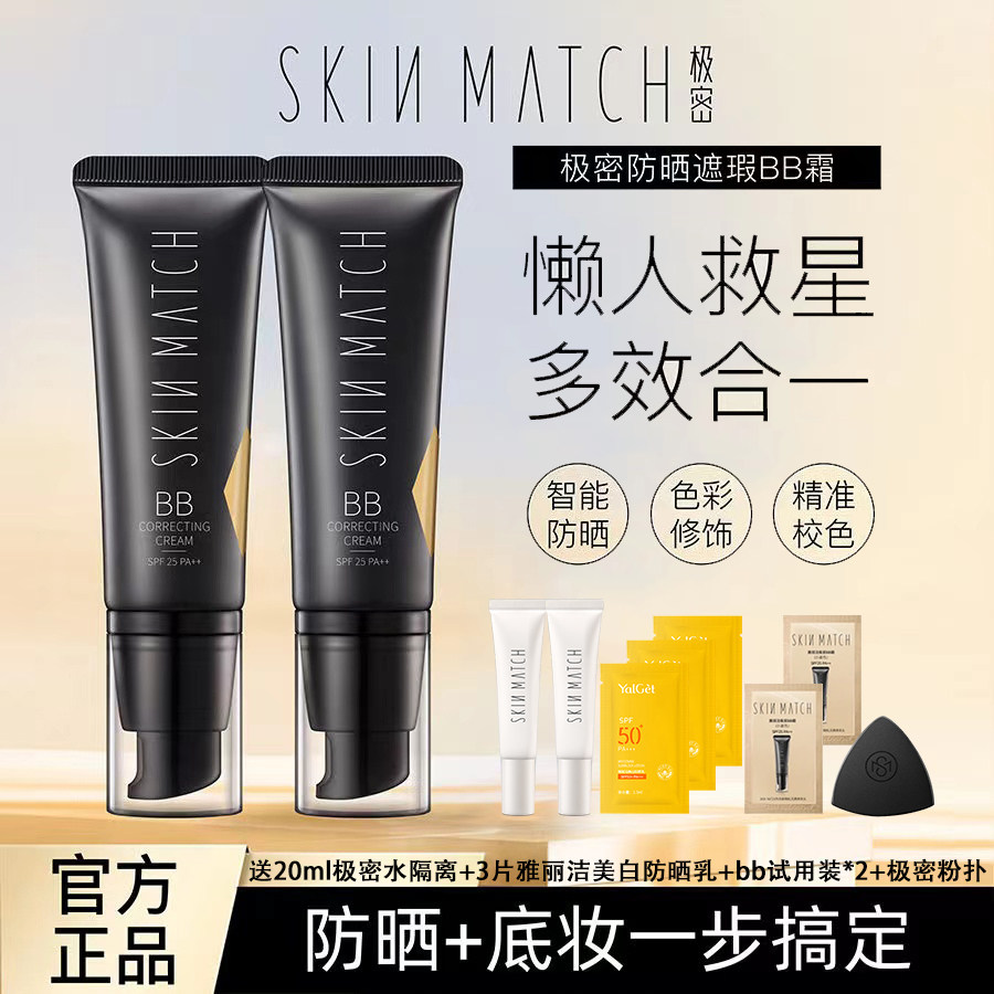 雅丽洁极密防晒bb霜遮瑕隔离保湿水润裸妆提亮肤色修颜学生CC素颜