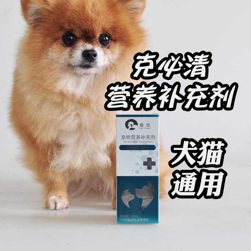 魔伽克必清猫狗口服液