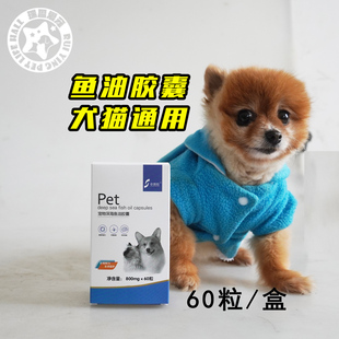 中博特宠物鱼油狗狗鱼油软胶囊护毛宠物猫咪鱼油60粒