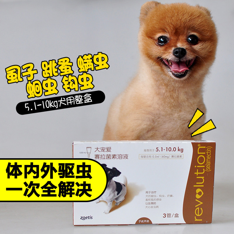 大宠爱60mg宠物幼猫咪狗狗用体内外驱虫药杀耳螨滴剂蛔虫跳蚤3支