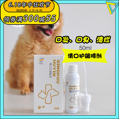 志远犬猫通用口炎清喷剂