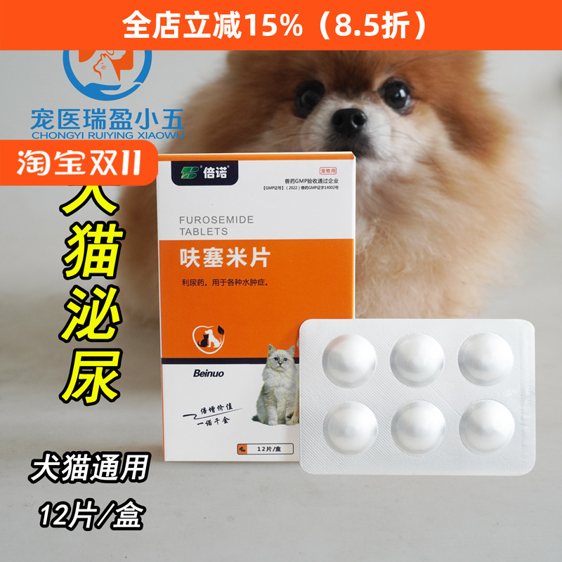 呋塞米片宠物狗狗猫咪泌尿系统利尿药促排尿道猫用