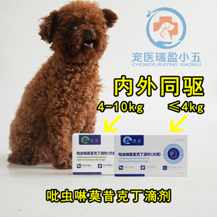 狗狗猫咪体内体外驱虫药耳螨跳蚤虫线虫莫昔克丁宠物用