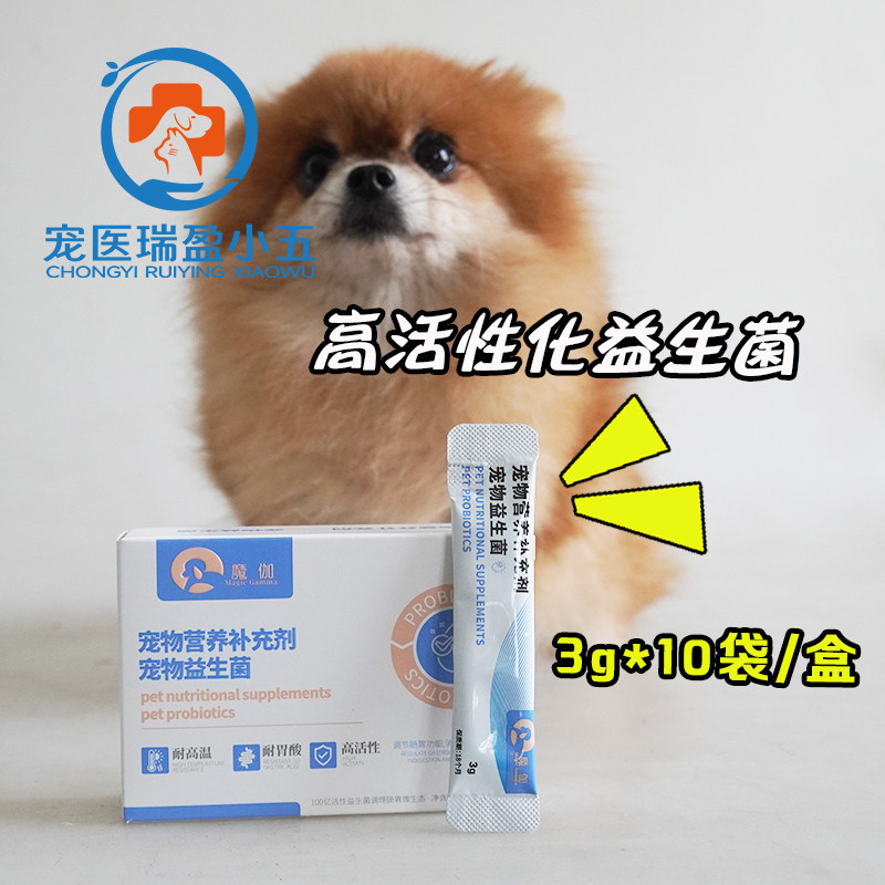 魔伽益生菌宠物猫咪狗狗肠胃宝犬健康肠胃不适消化10袋/盒,宠物/宠物食品及用品,狗益生菌,淘宝优惠券,粉丝福利购,淘宝优惠卷