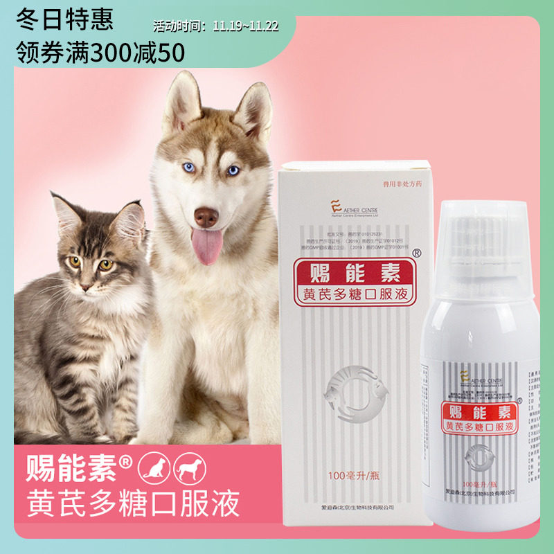 黄芪多糖口服液宠物狗狗犬猫咪保肝护肾100ml