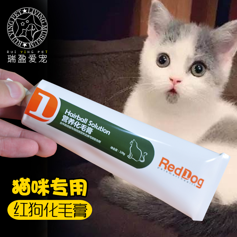 美国RedDog红狗化毛膏营养膏 猫咪去除毛球吐毛膏 120g包邮