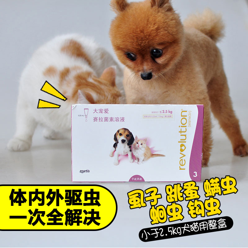 大宠爱15mg宠物幼猫咪犬狗狗用体内外驱虫药耳螨滴剂蛔虫跳蚤3支
