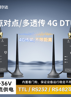 银尔达4G DTU智能点对点对传联动无线通讯中继组网多点物联网模块