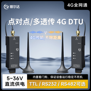 银尔达4G DTU智能点对点对传联动无线通讯中继组网多点物联网模块