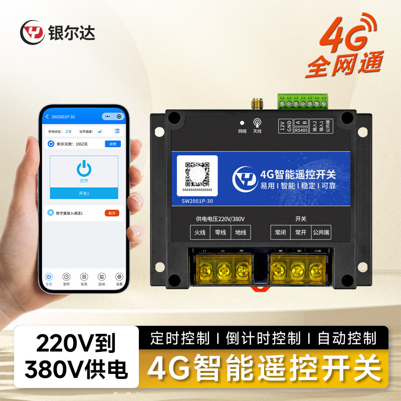 4G无线智能遥控开关一路大功率220V/380V1路继电器控制干接点输入