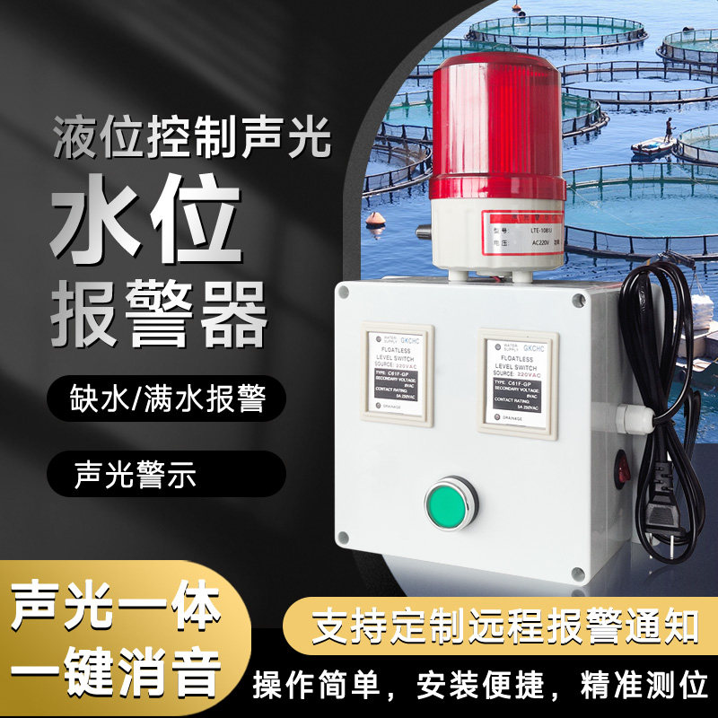 液位显示器水位控制报警器高低漏缺水满溢水箱池探测远程感应装置