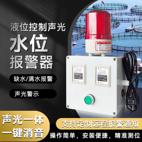 银尔达感应水位报警器