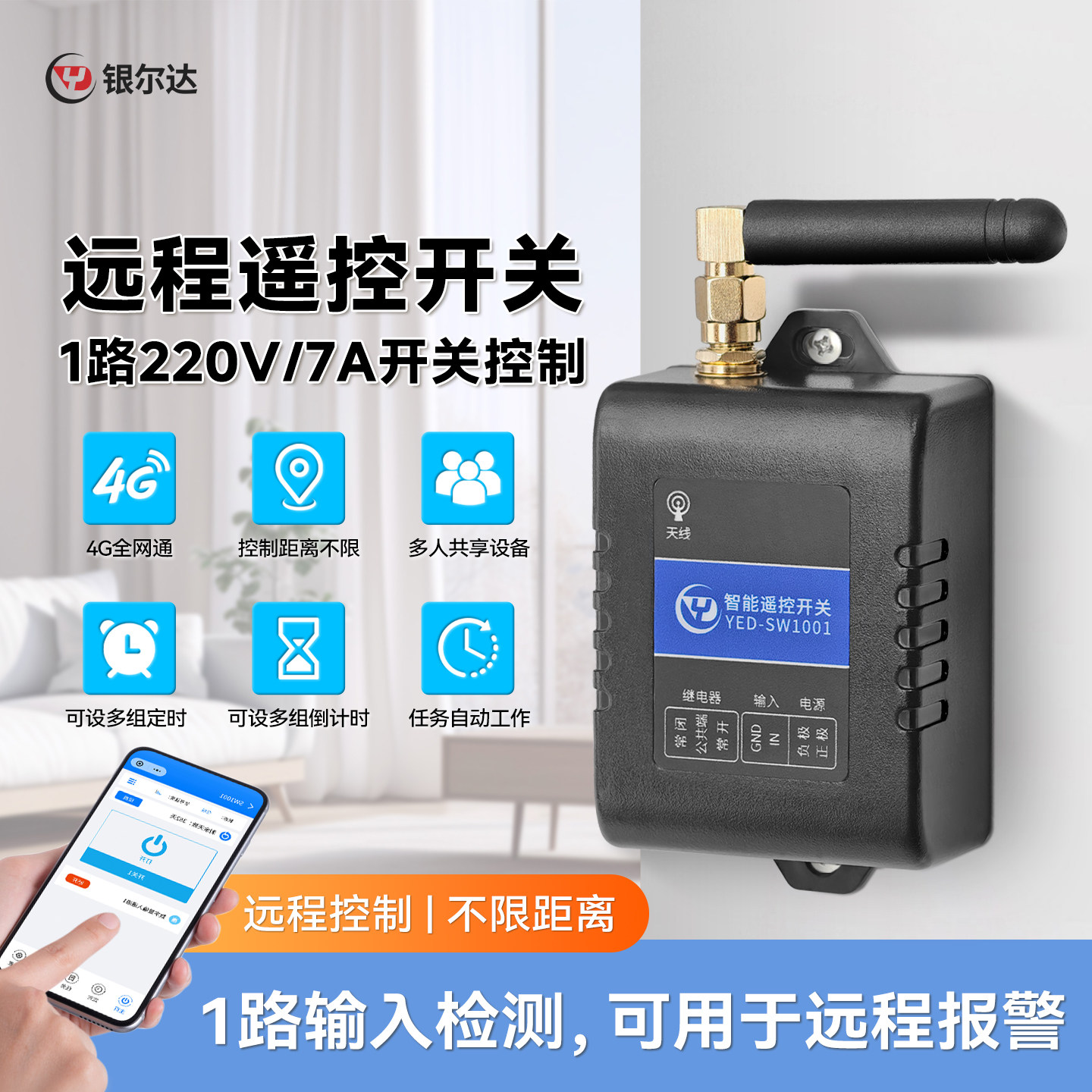 4G智能空开断路器手机远程控制继电器开关空气app定时无线遥控器