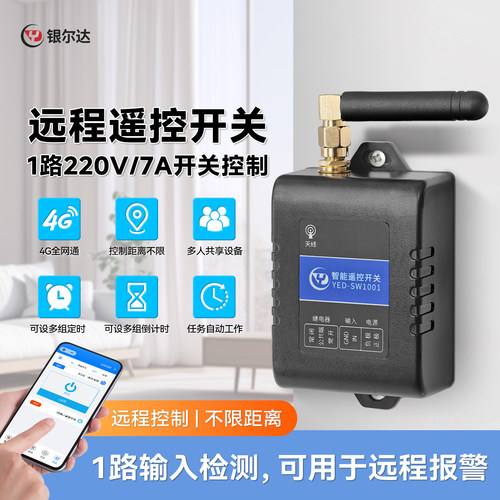 4G远程控制开关模块1路继电器